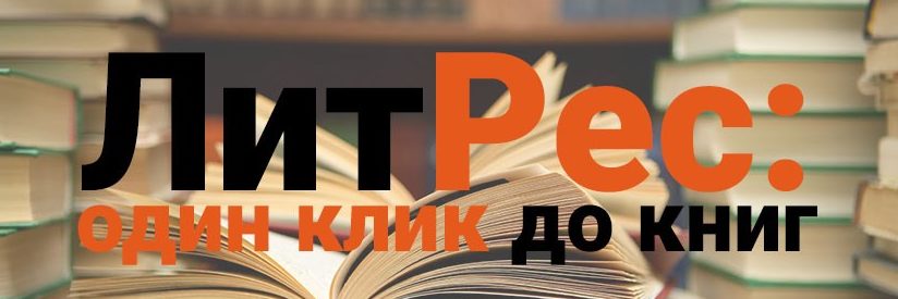 promo_prizes's tweet image. Бесплатными книги и подборка акций Литрес  | Промо-приз #акциядухи #бесплатно #доставка #нахалявупарфюмерию #нахалявупробник #парфюм #парфюмерия #подарок #пробник #пробникаромат #пробникбесплатно #промоприз #промопризы #халява #халявадухи promo-prizes.ru/2019/01/13/bes…