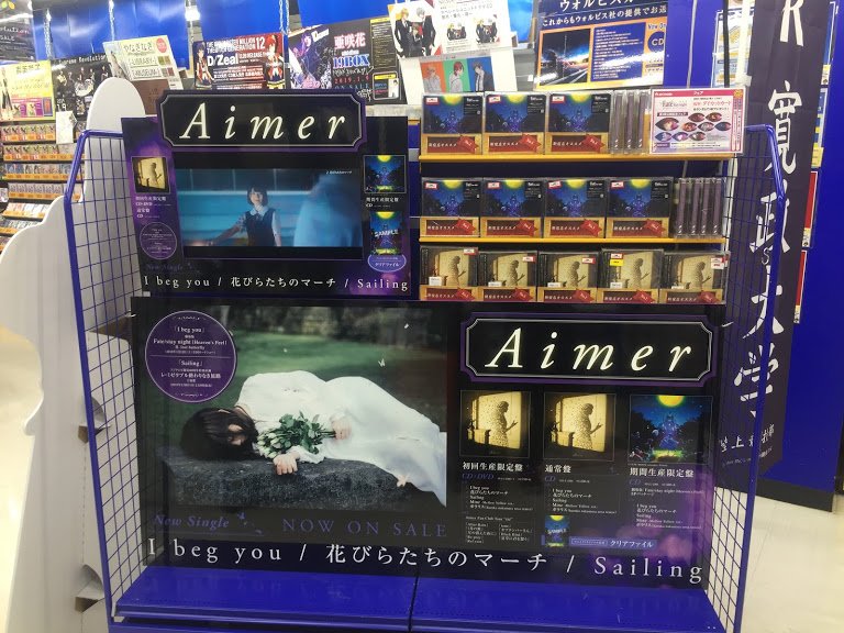 アニメイト新宿ハルク در توییتر 商品情報 劇場版 Fate Stay Night Hf Lost Butterflyの主題歌 Aimer I Beg You が好評発売中です 特典のクリアファイルはなくなり次第終了なのでご希望のお客様はお早目に Aimerさんの歌唱力が 歌詞が ジャケットが