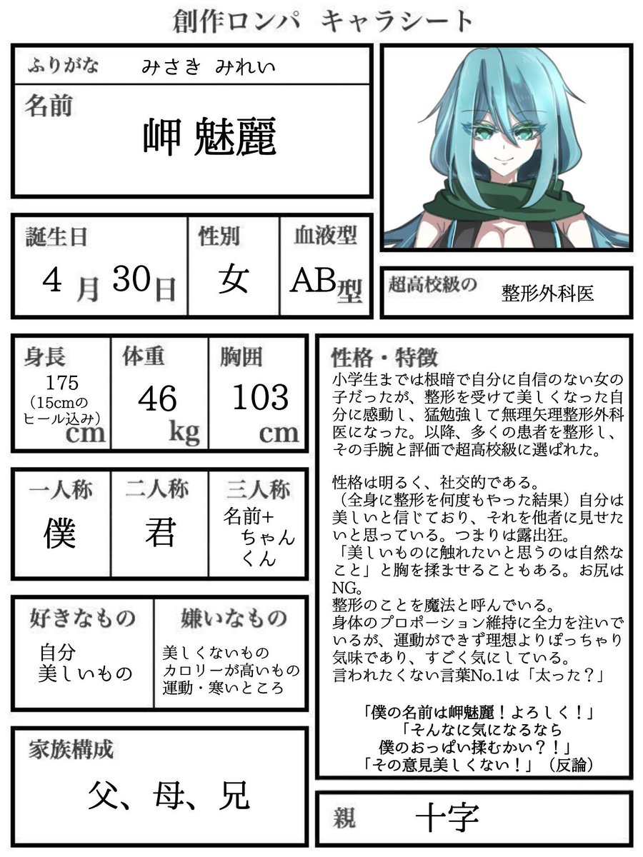 ダァ んがんろんぱイノキ A Twitteren 超高校級の整形外科医 岬 魅麗 ミサキ ミレイ 親 十字 Esnze Alt