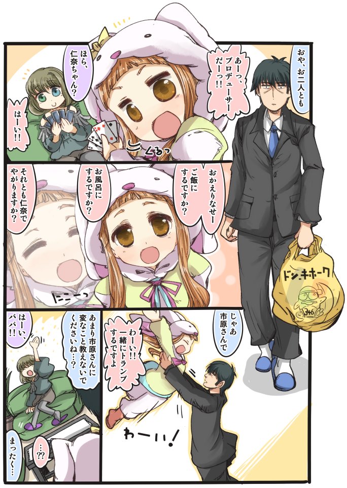 おかえりなさい!プロデューサー! 
