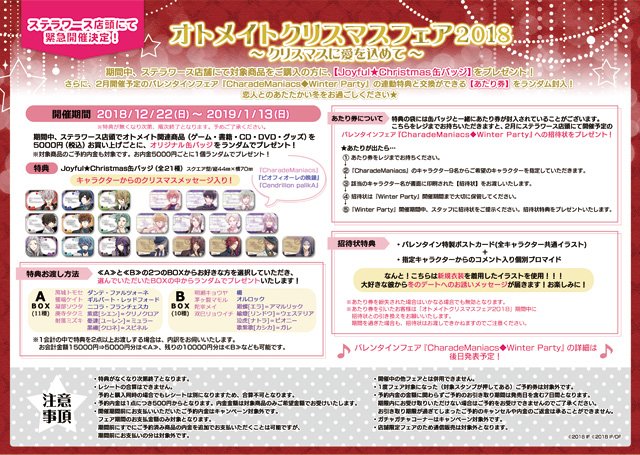 ステラワース店舗 営業時間12 00 00 お知らせ オトメイトクリスマス フェア18 大好評開催中 黄色のあたり券 をお持ちのお客様はあたり券にも記載がございます通り 招待状との引換は 本日1 13まで となります 期間外のお引換ができません