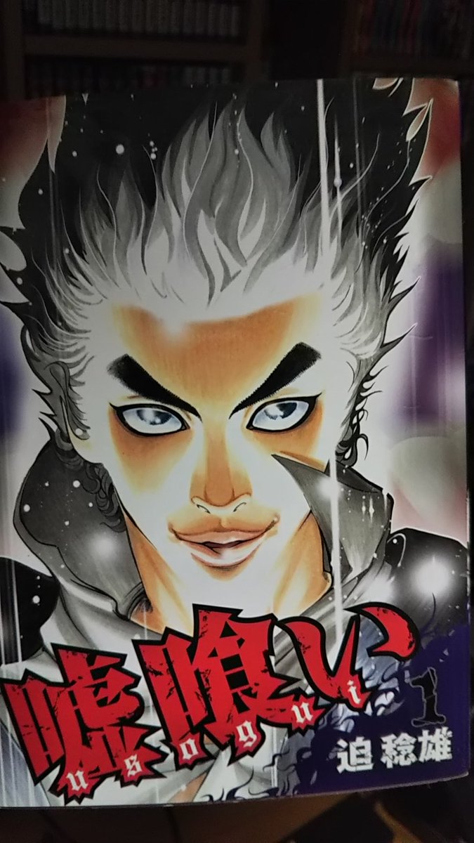 Zombie 中２ ザ ビーム １ 嘘喰い 知謀ではなく知暴 たしかに大金が動くなら自分の身を守らねばならない でもこの主人公体術はてんでだめで緊張感あるの 死のババ抜き 迷宮ラビリンス ファラリスタイム あっちむいてほい 叩いて被って エアポーカー もう