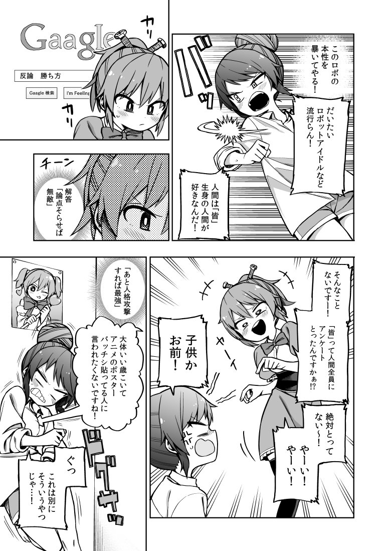 ポンコツロボがアイドルを目指すまんが③ 