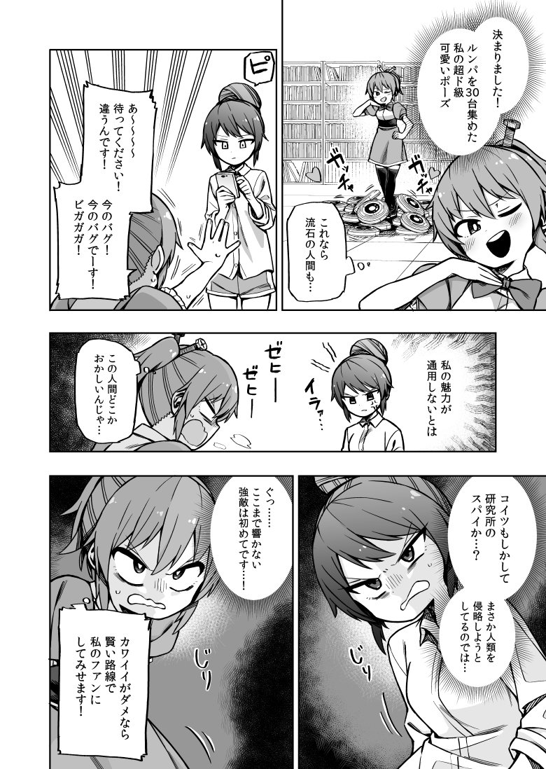 ポンコツロボがアイドルを目指すまんが③ 
