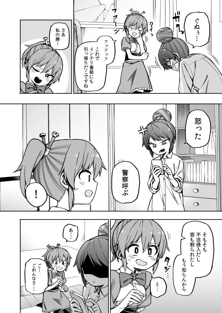 ポンコツロボがアイドルを目指すまんが③ 