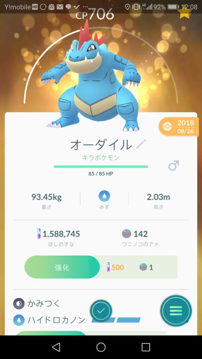 ポケモン go ハイドロ カノン