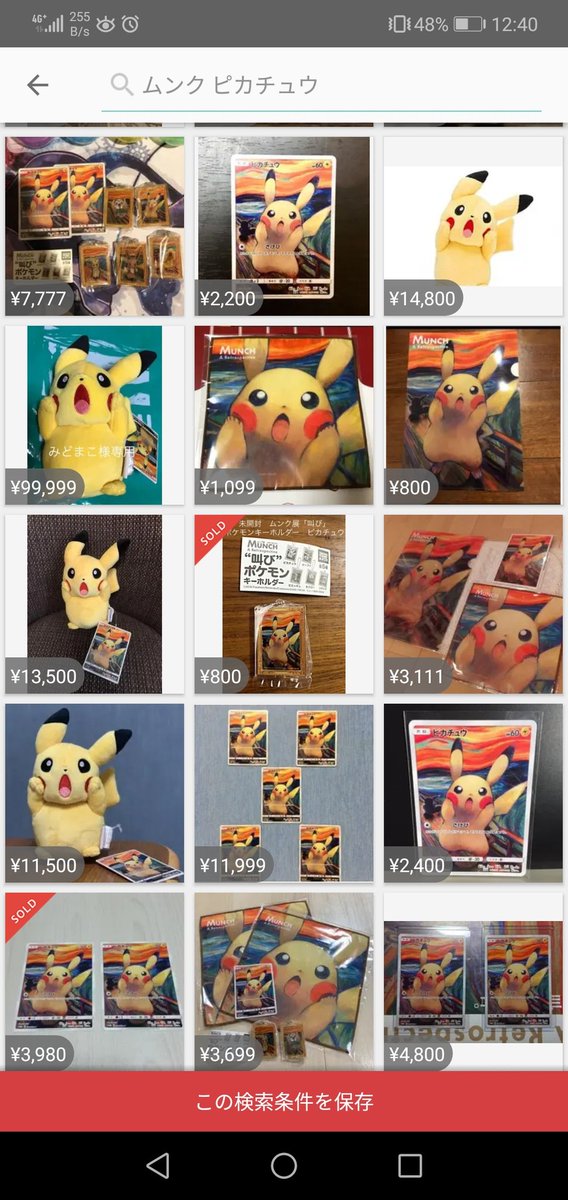 ムンク展の物販ではピカチュウの叫びグッズが売られていた
