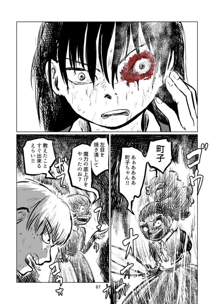 魔女渡世(16/18) 
