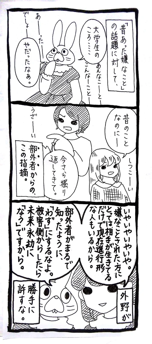 部外者が勝手に終わらすなww被害者の気持ちは被害者が決めるんだからww
