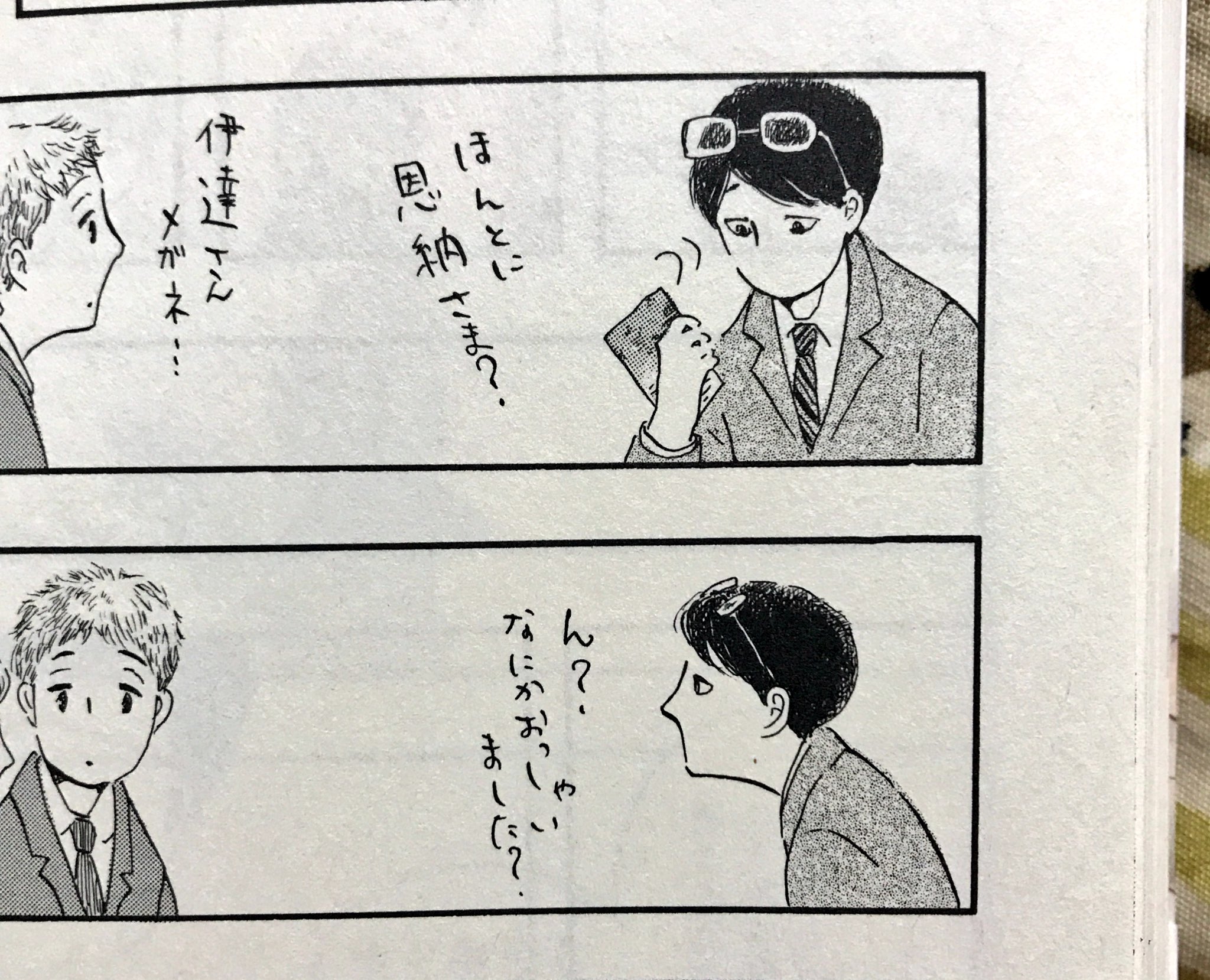 まるおっちゃん プリンセスメゾン最終巻読了 はぁ おわっちゃった さみちぃ 沼ちゃんたちに幸多かれ あとこのコマの伊達さん すごく高橋一生 T Co A8chjp2lov Twitter