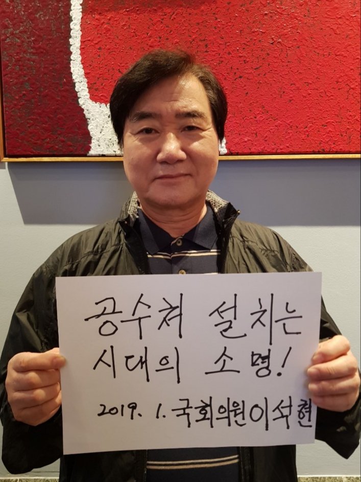 올해는 국민의 성원으로
국회가 야당의 반대를 돌파하고
공수처를 설치하는 해!