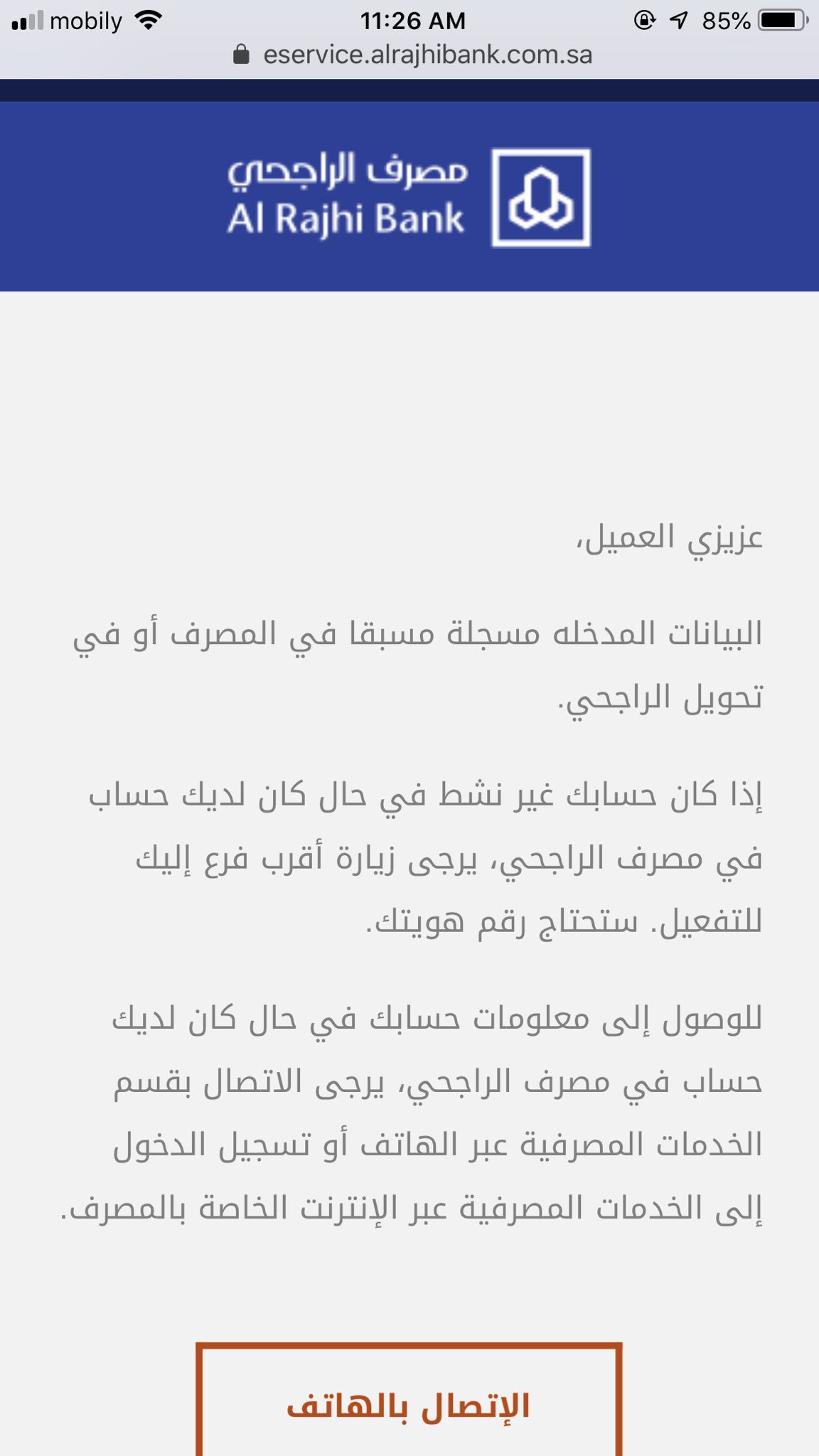 العملاء خدمة رقم الراجحي مصرف اتصل بنا