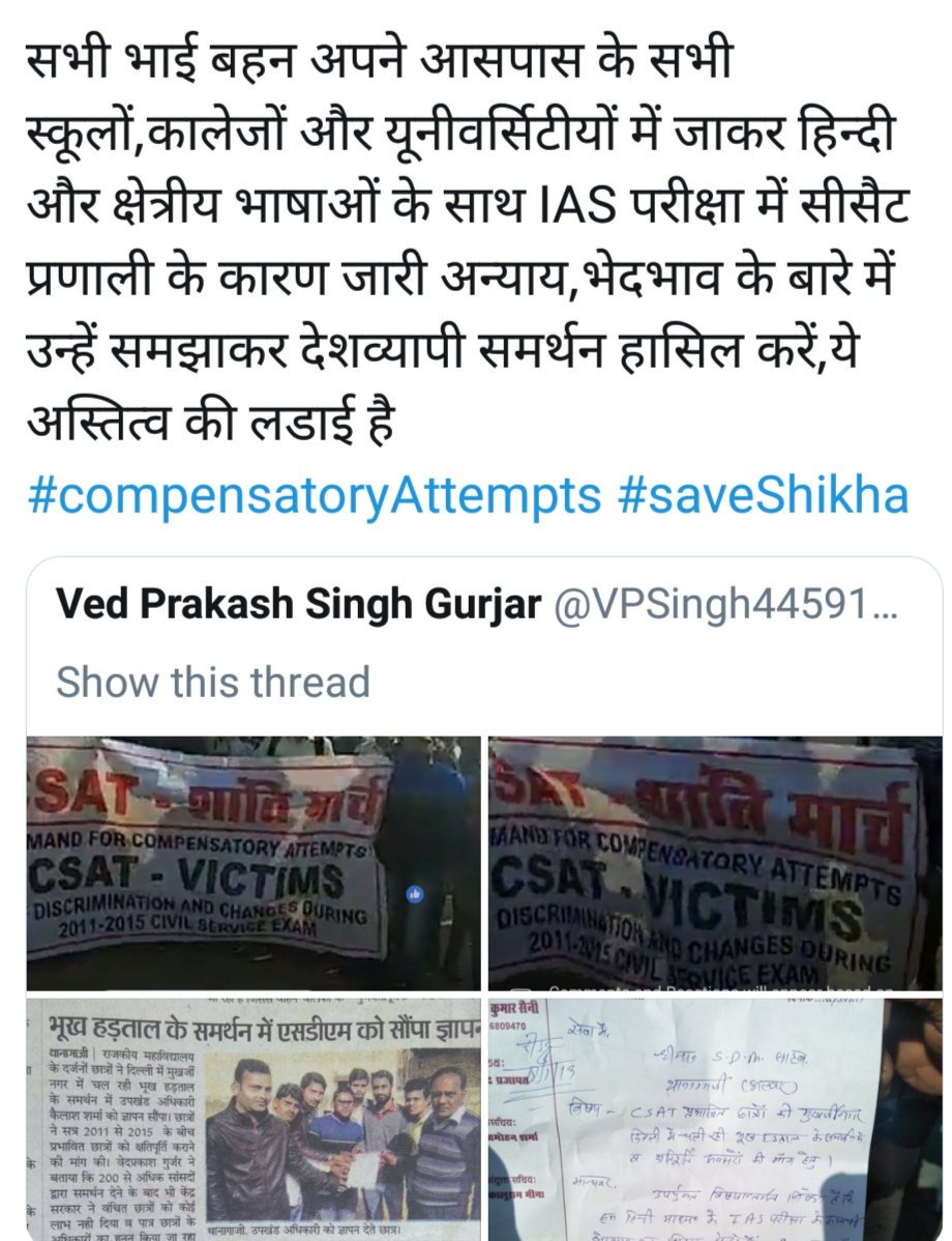 VPSingh44591805's tweet image. #compensatoryattempts #hungerstrikeUPSC #CSATVictims #saveShikha #Elections2019