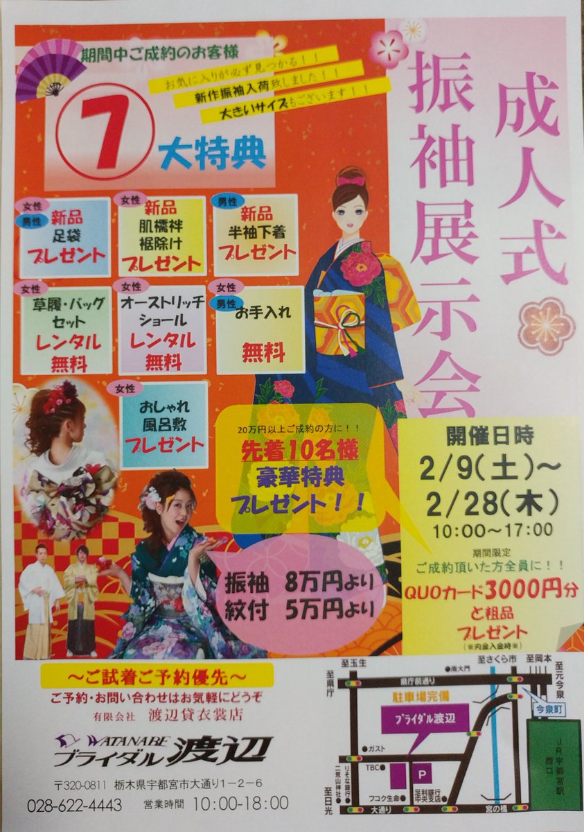 ブライダル渡辺