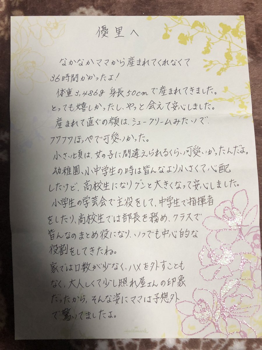 優里 成人祝いでもらった封筒の中に手紙が 感動 生まれてきて良かったです 実は明日 花束をプレゼントします T Co M1n6svorwg Twitter