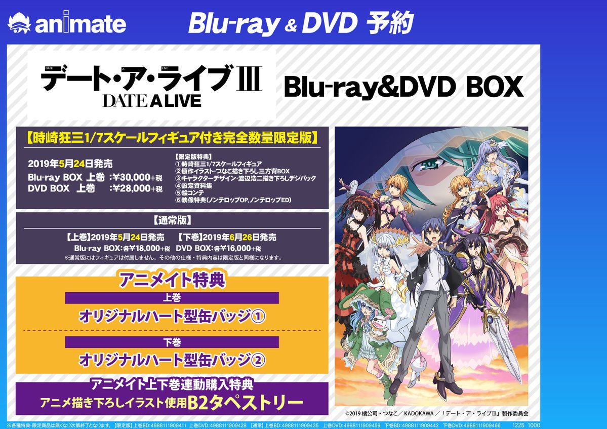 卸売り デート ア ライブⅣ Blu-ray BOX 上巻〈完全数量限定版