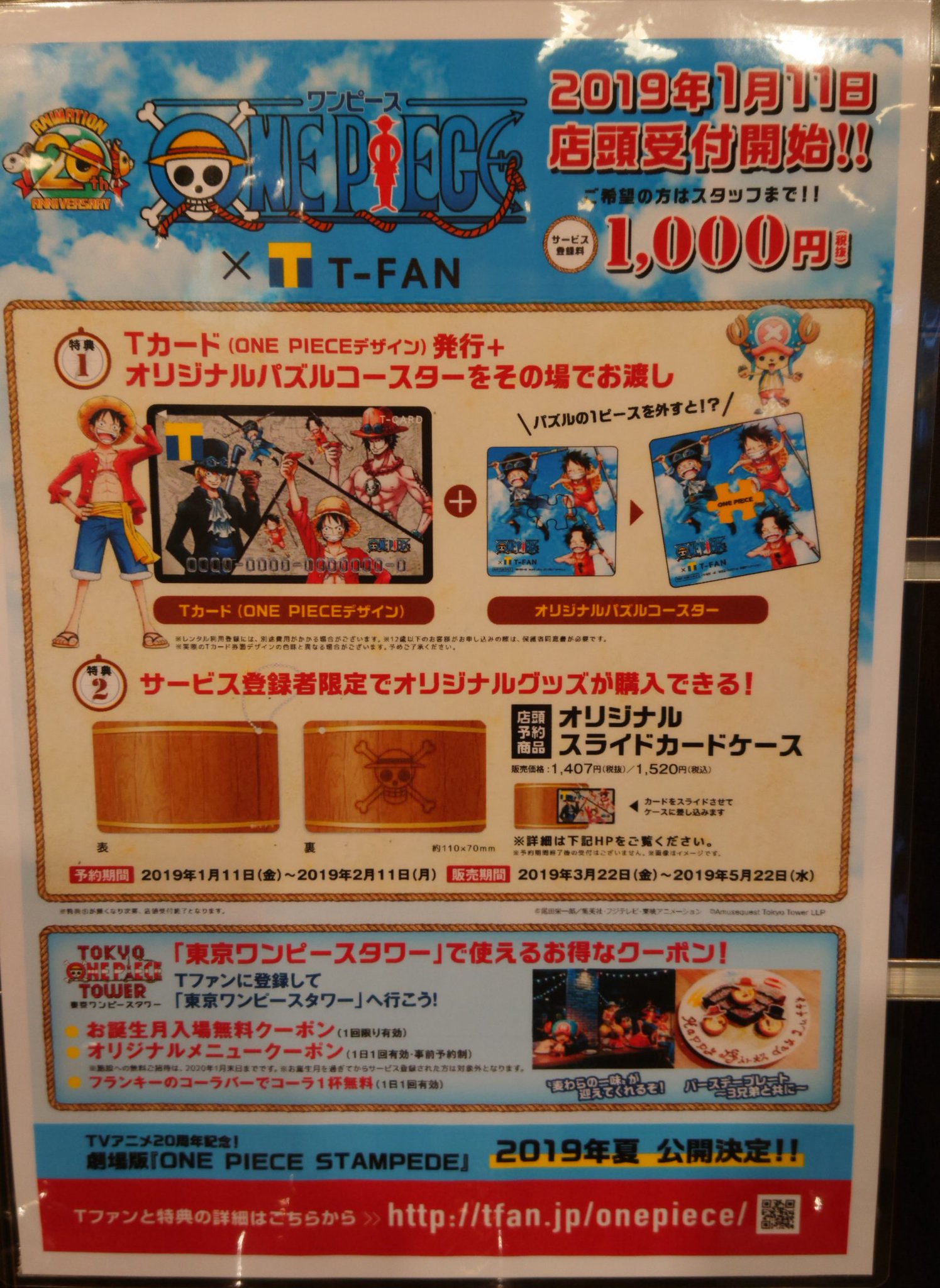 ジャンプショップ Jump Shop 公式 Jump Shop新商品情報 One Piece Tファン 1 000円 税 その場でもらえる オリジナルパズルコースター 付 登録者限定で オリジナルカードケース 予約購入や東京ワンピースタワーのお得クーポンも 店頭で
