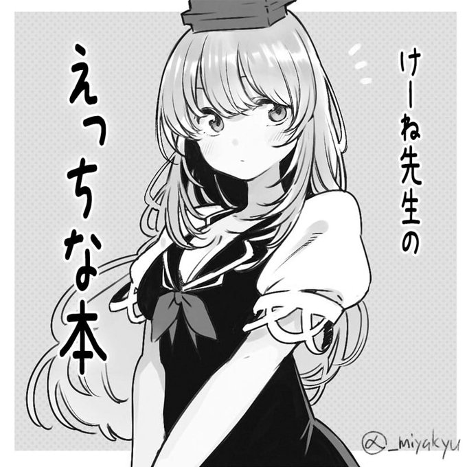 5月の例大祭けーね先生で申し込みました☺️だせるといいにゃ…! 