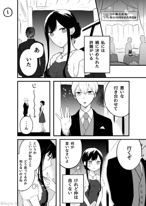 【創作漫画】仲の悪い許嫁の話 ２ 