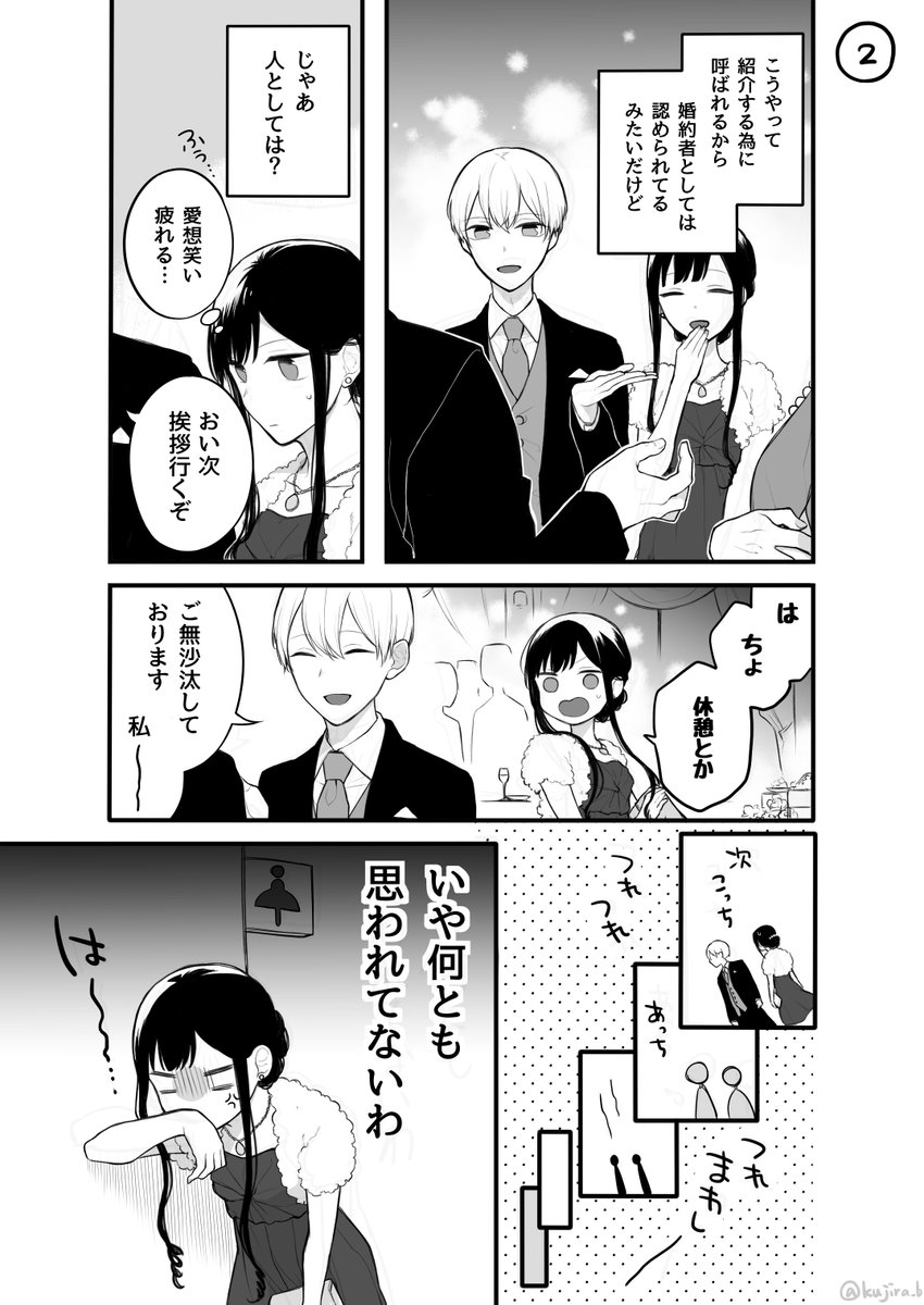 【創作漫画】仲の悪い許嫁の話 ２ 