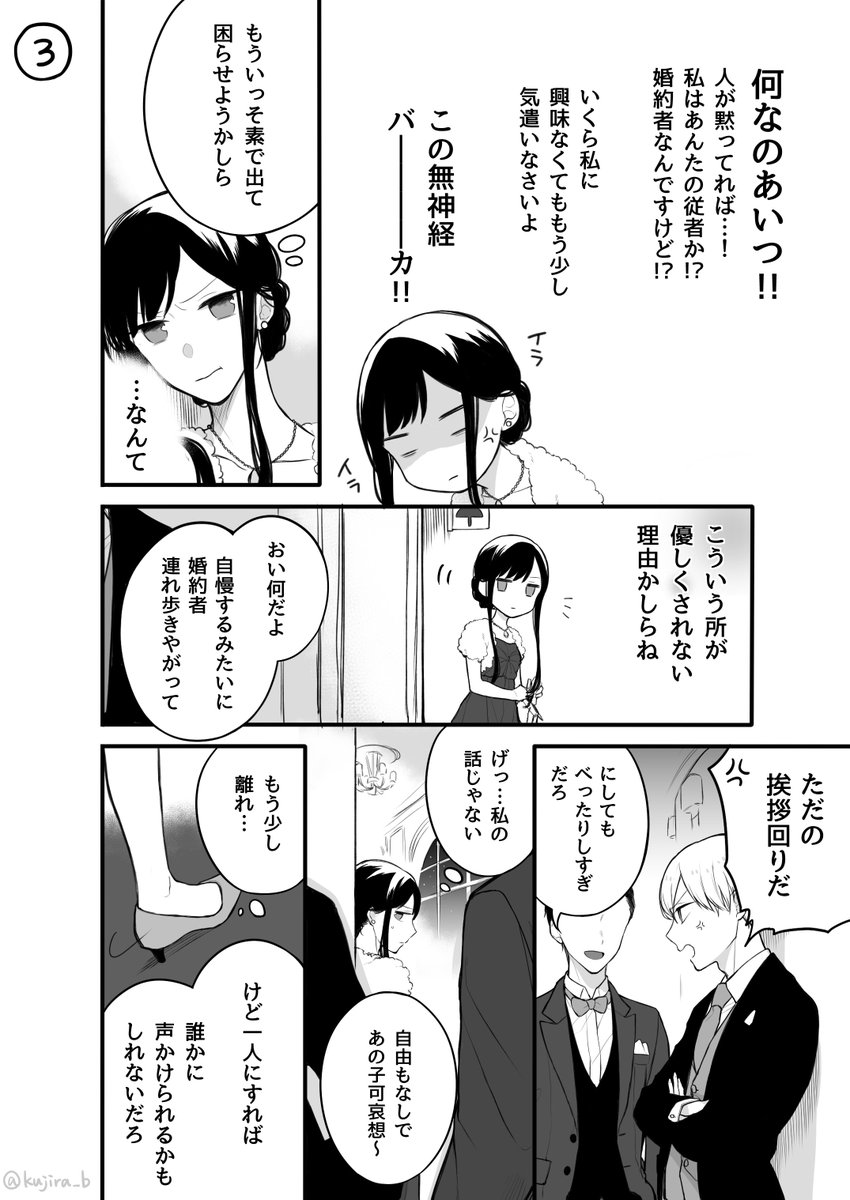 【創作漫画】仲の悪い許嫁の話 ２ 