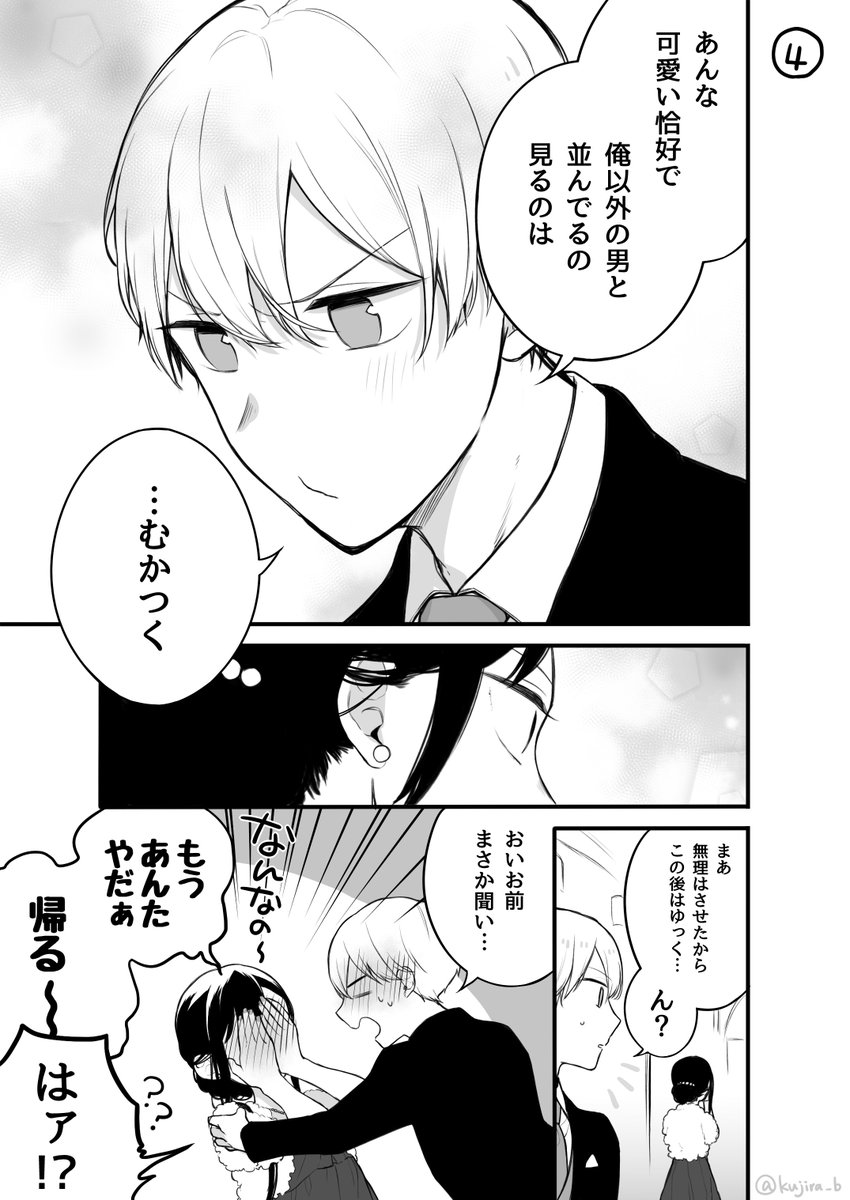 【創作漫画】仲の悪い許嫁の話 ２ 