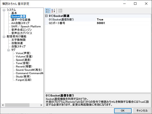 みせる 紅坂柚月 Dispeakを起動しているpcと棒読みちゃんを起動しているpcが同一であれば Ipは弄る必要ありませんよー あと棒読みちゃんのsocket通信をtrueにしておかないと接続されないのでご注意を