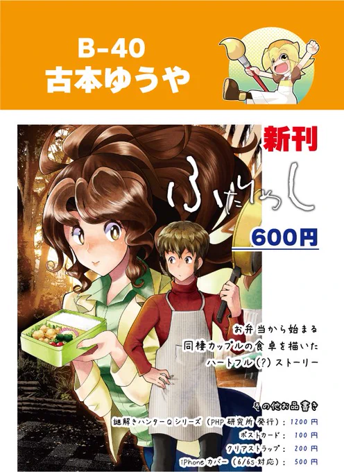 【告知】遅くなりましたが、次週1月20日(日)開催の関西コミティアへのサークル出展告知です。スペースはB-40です。昨年の東京コミティアと同じく飯漫画「ふたりめし」をメインに販売しますので、ぜひお越しください!#関西コミティア54 