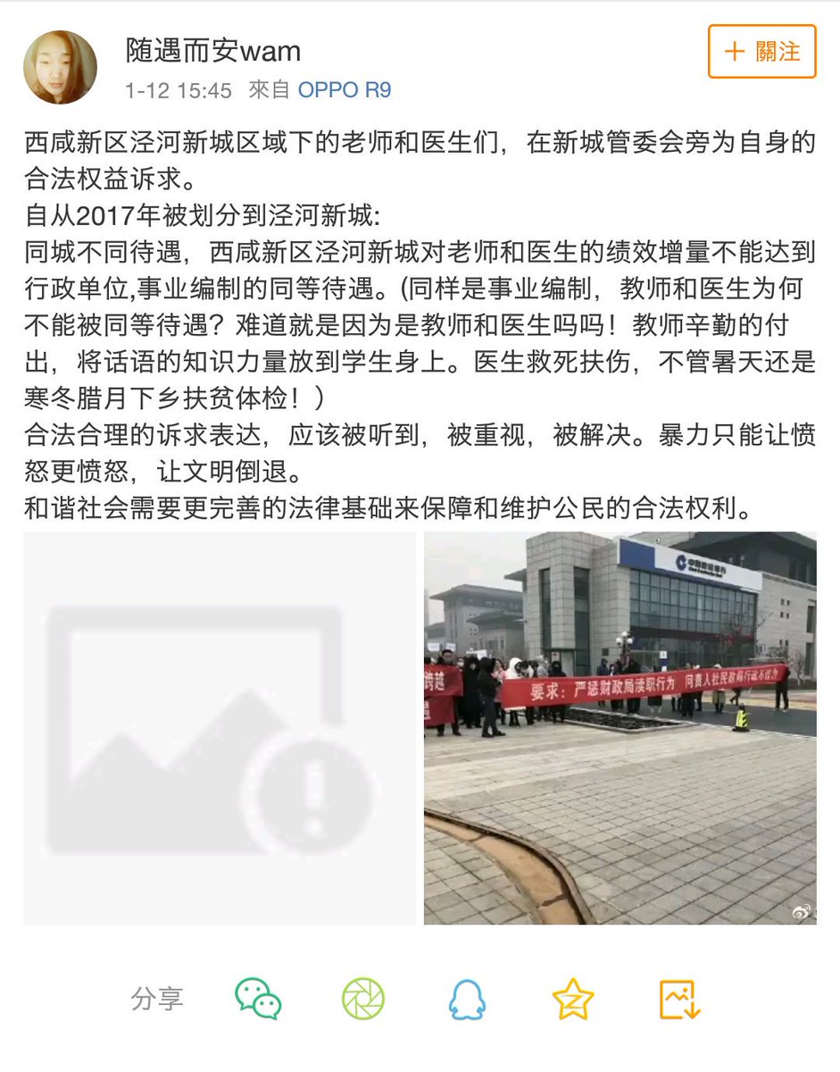 XiuMingArt's tweet photo. 西安泾城新区老师们说是绩效工资一年没法，趁周末学生不上学来游行要说法，结果被警察和警犬阻���和围攻。这群警察都断子绝孙了吗？对老师这么大仇恨。 https://t.co/IqVob8rspW