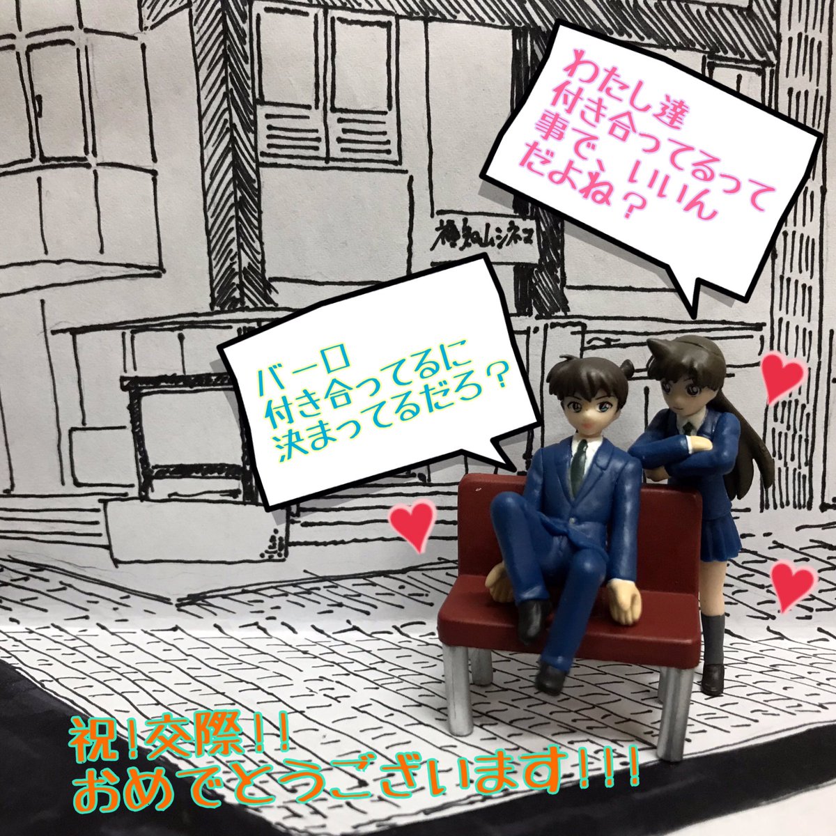 福知山シネマ 幼い頃 平次 と繋がれた手錠の鎖をお守りに入れ 大事にしている 和葉 彼のお守りにも こっそり入れています その鎖が 犯人の凶刃から コナン を救ったことも 自身のお守りには平次の写真も入れている 自称 平次の姉役 遠山和葉