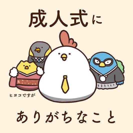 成人式にありがちなこと 
