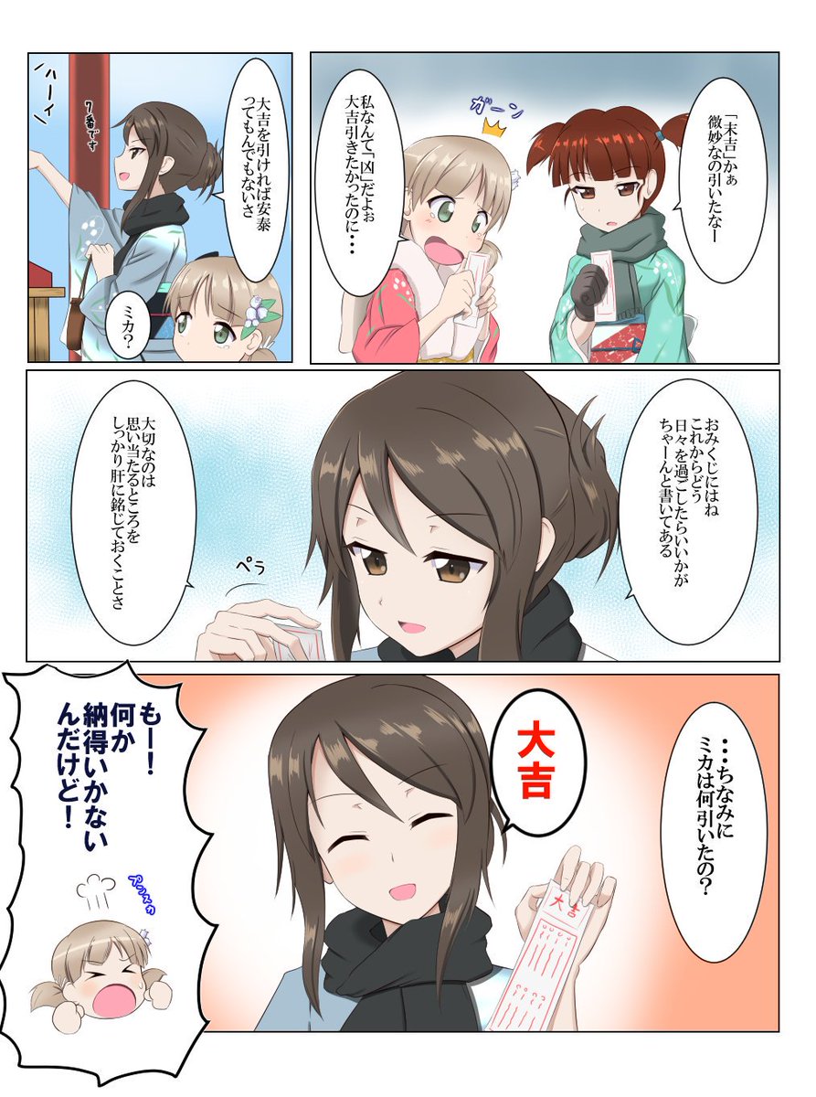 #ガルパンイラスト再投稿企画
初詣漫画とお気に入りの表紙 