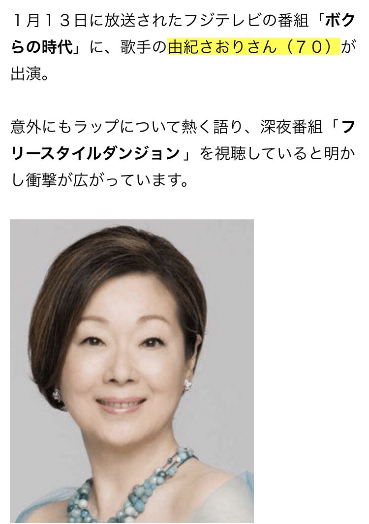 Zeebra News 由紀さおり フリースタイルダンジョン 僕らの時代 Zeebra T Co Egczhnlope Twitter