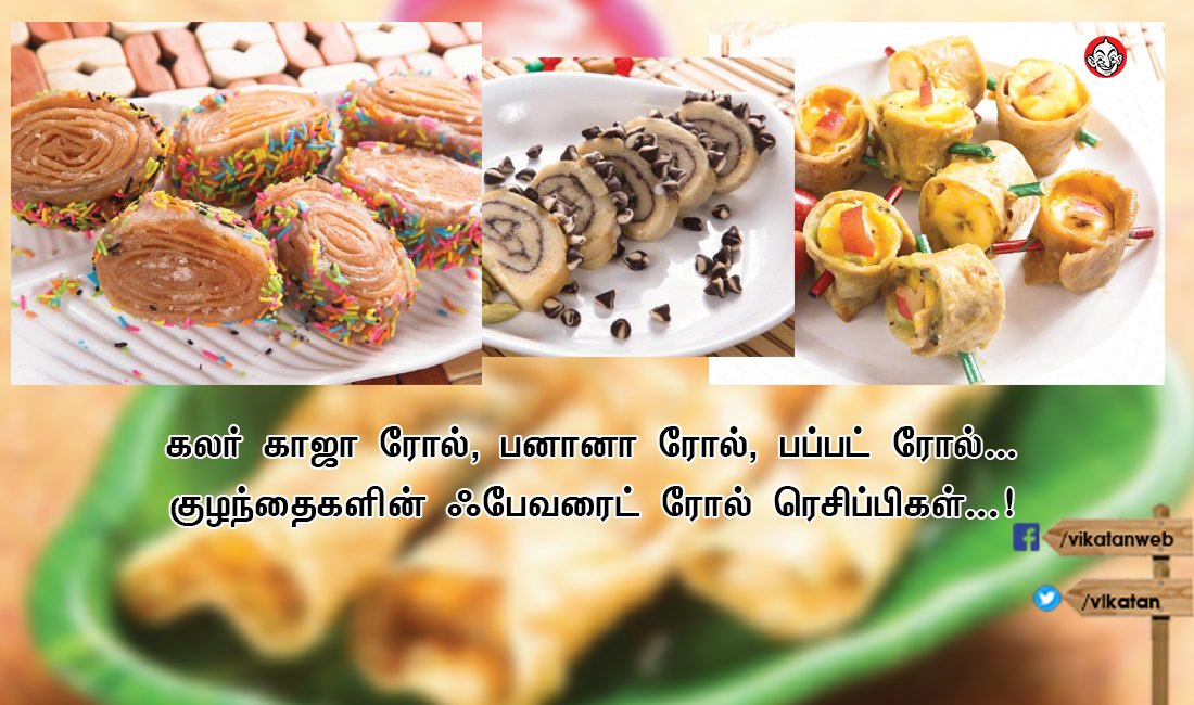 AnandaVikatan's tweet photo. கலர் காஜா ரோல், பனானா ரோல், பப்பட் ரோல்... குழந்தைகளின் ஃபேவரைட் ரோல் ரெசிப்பிகள்...! | #RollRecipe | #WeekendSpecial https://t.co/VcZJ39TMl6 https://t.co/NX1hGEISSZ