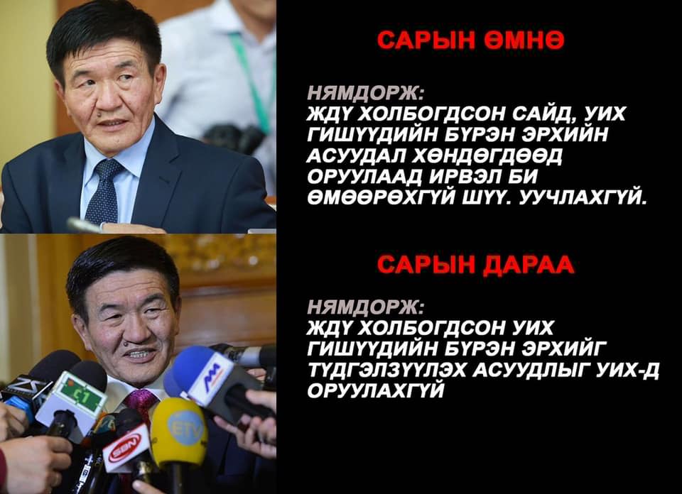 Ми-тэй хамт Монголын улс төрөөс явуулах бас нэг хүн 😠