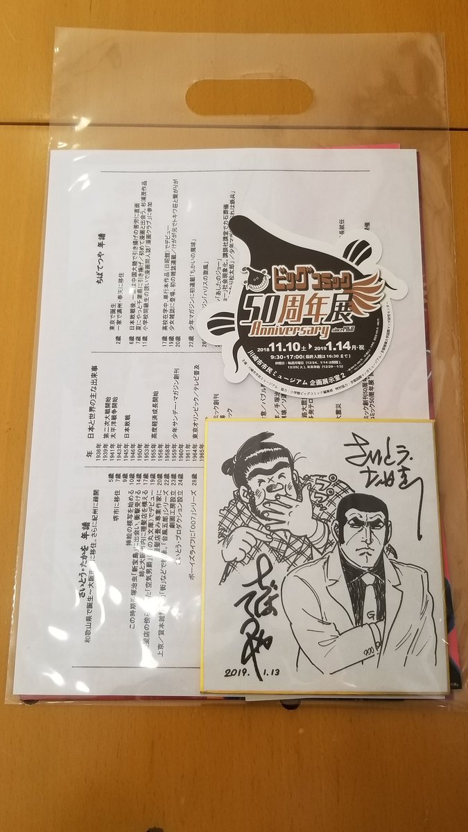 ビッグコミック50周年展 ビッグコミック50周年展