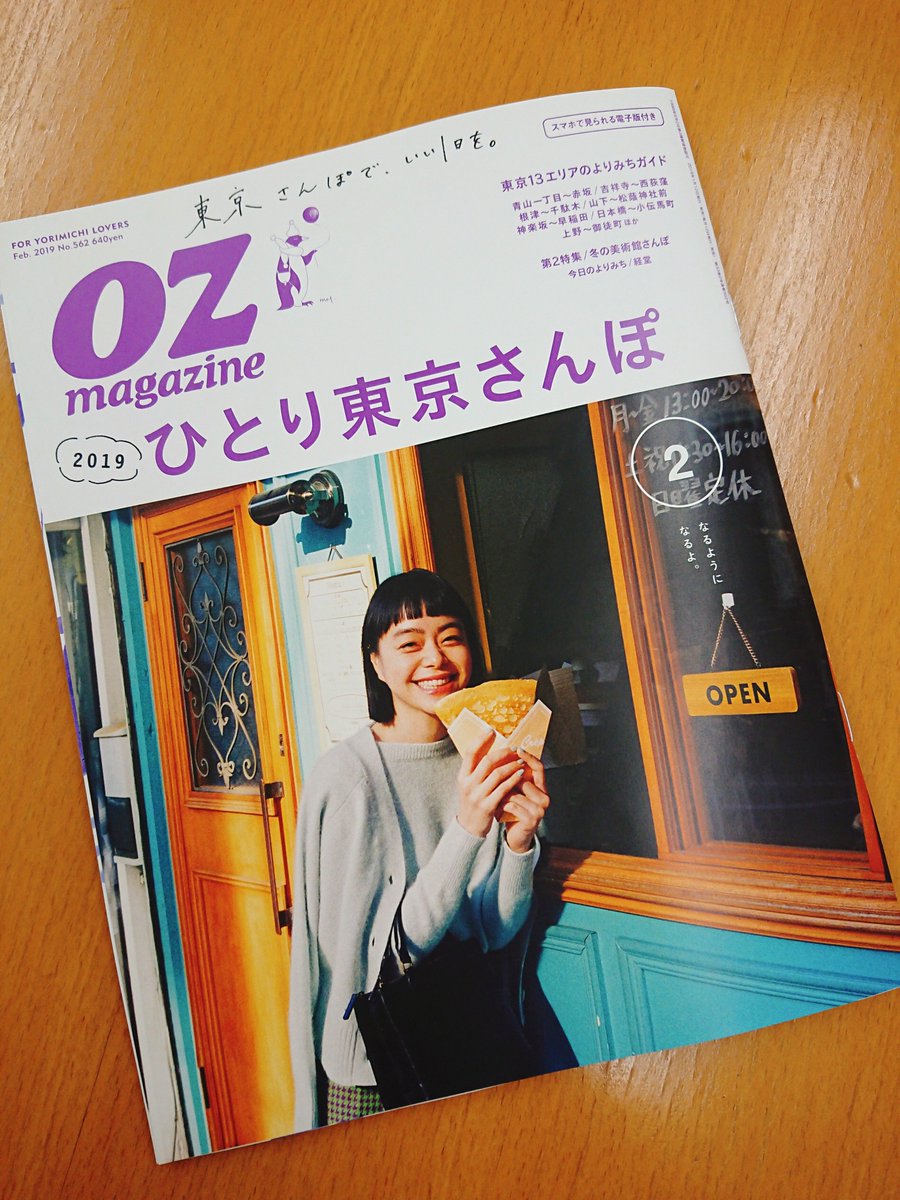 ট ইট র スパ ラクーア 公式 Ozmagazine2月号 ひとり東京さんぽ にスパ ラクーアをご紹介いただきました おひとりさまでも快適に過ごしてしていただけるポイントをご紹介いただいております 是非チェックしてみてください スパラクーア Ozmagazine