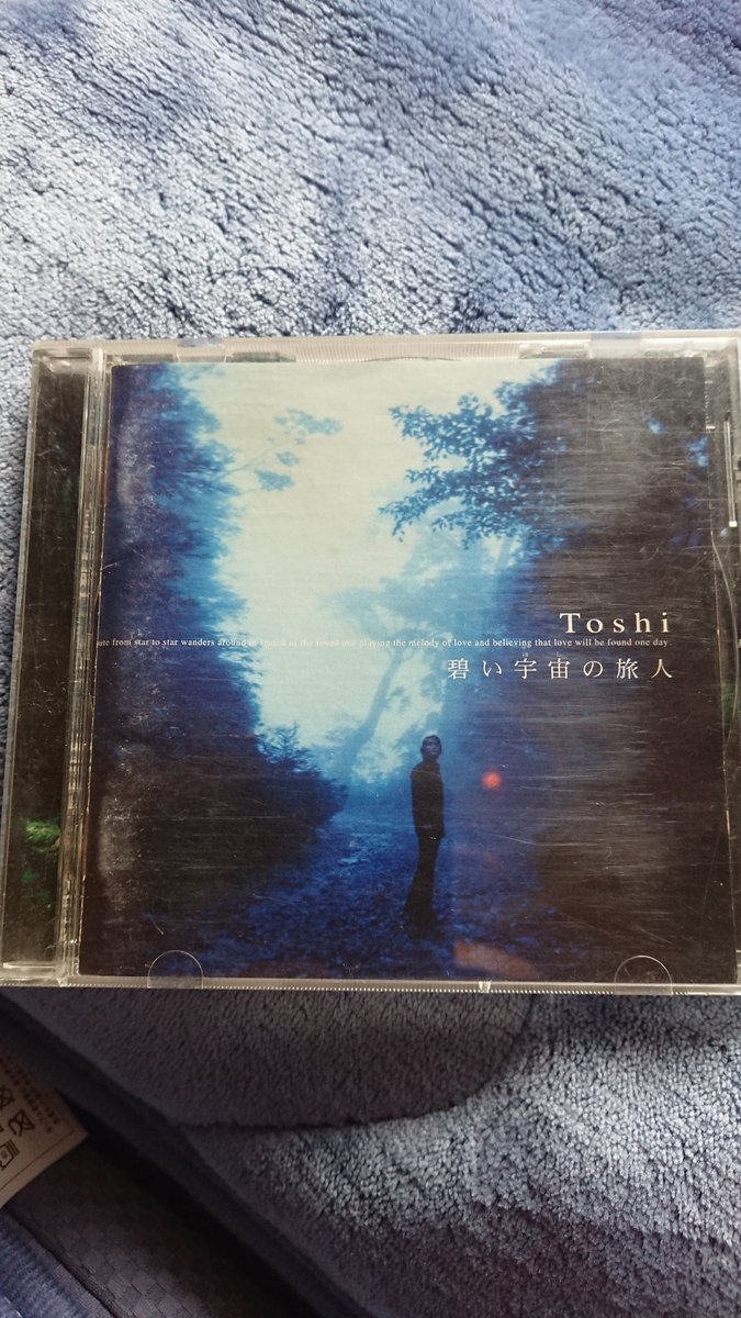 碧い宇宙の旅人