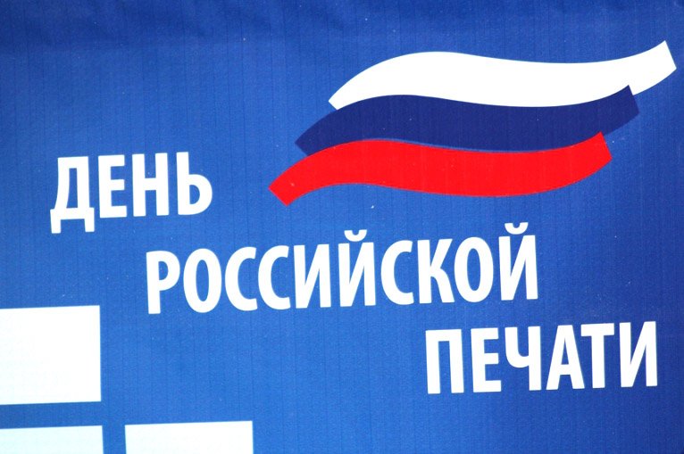 Открытки с днем роспечати