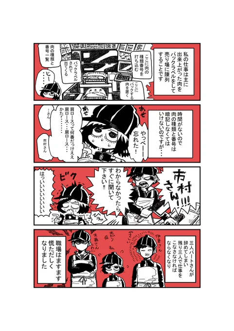 29(肉)の上司未藤さん。
1話前半です。
#コミックエッセイ
#四コマ漫画
#エッセイ漫画 