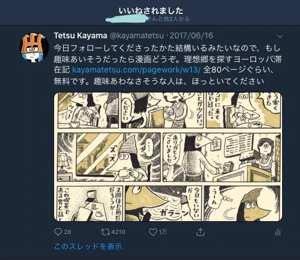 ありがたいです、とても励みになります。あんまり何も頑張れないけど、漫画だけはすこしは頑張ろうという気になる 