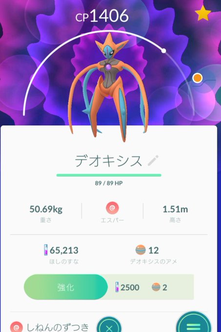 ポケモンgo ソロレイド攻略法 デオキシスアタックフォルム