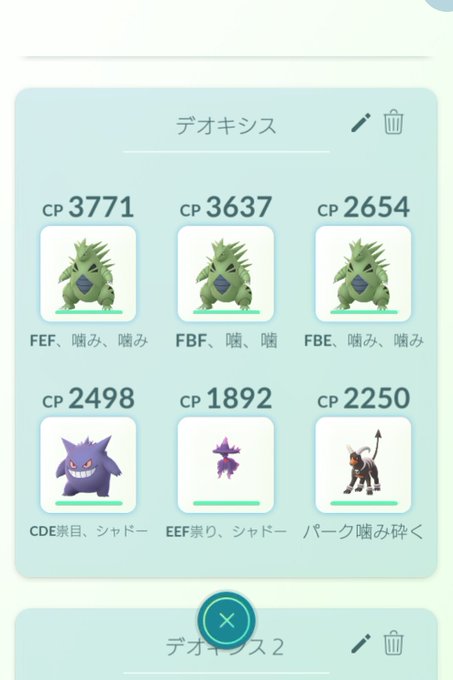 ポケモンgo ソロレイド攻略法 デオキシスアタックフォルム