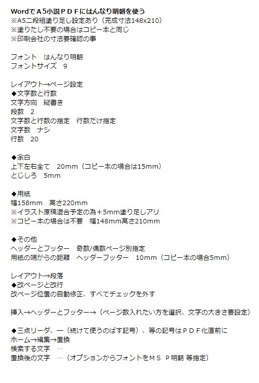 村崎 覚え書きに Word Office365 でa5小説同人誌を はんなり明朝で Pdf出力するときの手順 ちなみに同じ手順でやってもし ぽり明朝は失敗するので誰か助けて 3枚目はその失敗結果