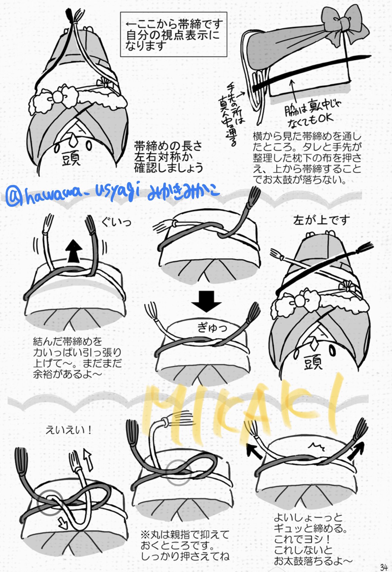 みかきみかこ イラスト仕事ご依頼はメールで 続き5 E 一旦ここまで 着物はともかく 帯締めはカメラ視点より自分の視点から見た構図のほうがわかりやすいと思い この形で描きました いまだと もっとあれこれ追加情報あると思うのですが でも思い出す