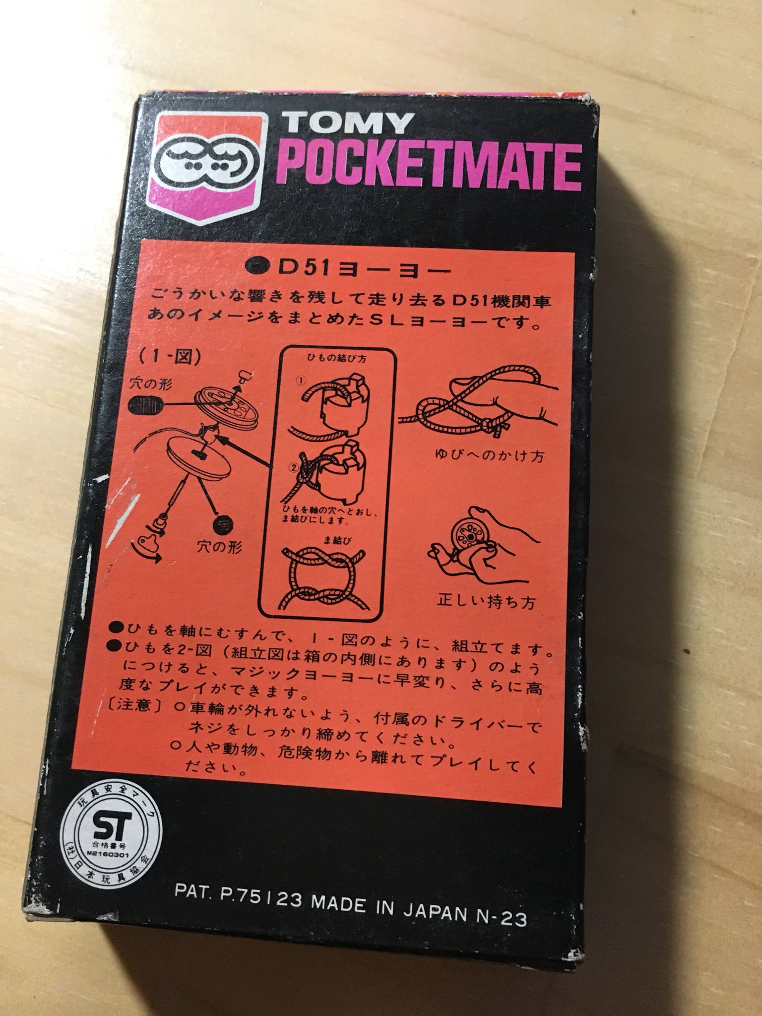 かみかず ポケットメイト D 51 ヨーヨー が届いた 新品だから安心して使い始められる 組み立て式ヨーヨー 久しぶりに新しいポケットメイトに触れられた 種類としては触れてないのはあと少し スタントサイクル ブローダート は今年欲しいな