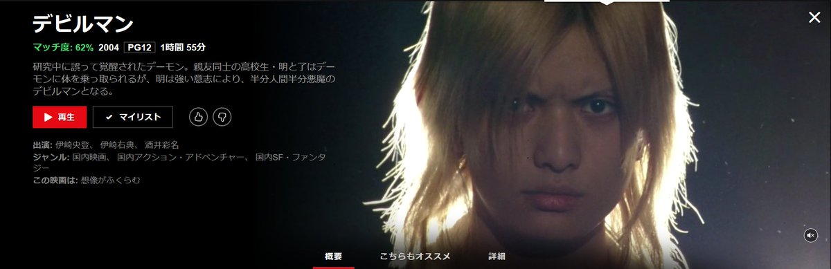 実写版デビルマンが配信されていたので一人で鑑賞してみた Togetter