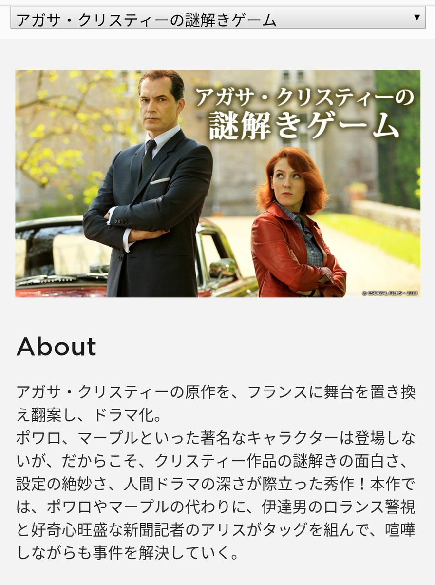 Orion フランスのドラマなんだけど アガサクリスティーの謎解きゲームってやつ 超オススメ 原作知ってるとより面白い んだけど知らなくてもめっちゃ面白いから