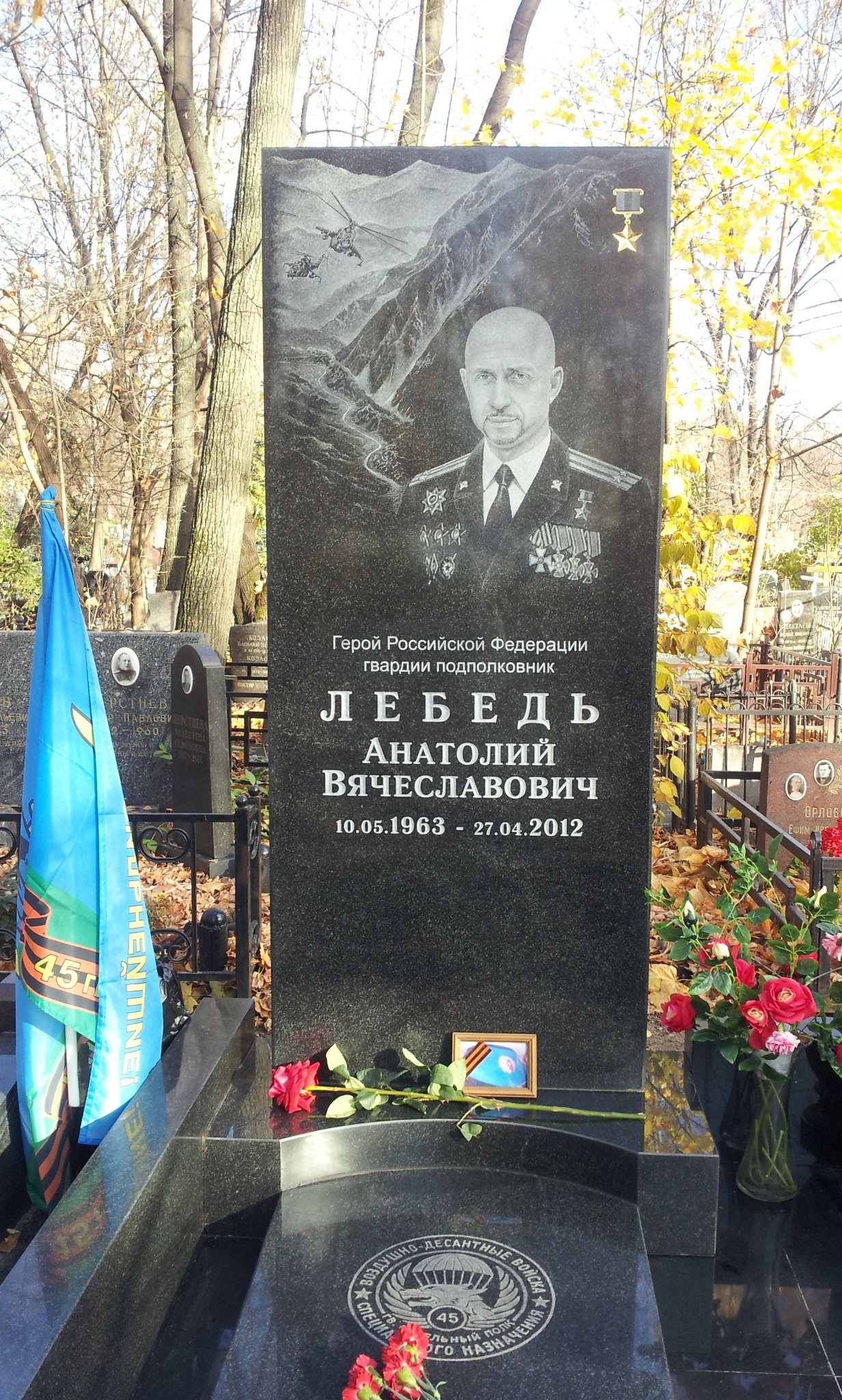 Анатолий Вячеславович лебедь памятник