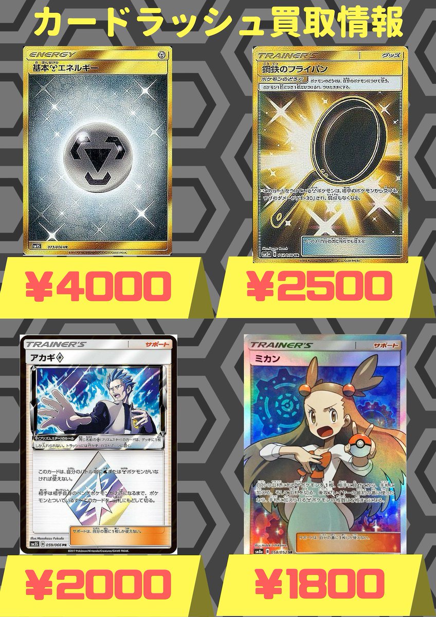 カードラッシュポケモンカード ポケモンカード 緊急買取情報 基本鋼エネルギー Ur 4000 鋼鉄のフライパン Ur 2500 アカギ 00 ミカン Sr 1800 ジラーチ 034 052 10 カードラッシュポケモンカード ポケモンカード 緊急買取情報 基本鋼エネルギー Ur 4000 鋼鉄のフライパン Ur 2500 アカギ 00 ミカン Sr 1800 ジラーチ 034 052 10